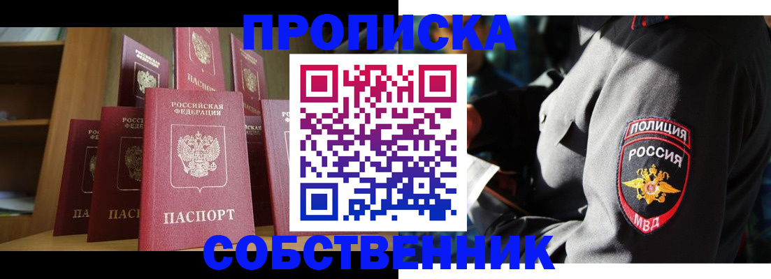 прописка от собственника в Тверской области